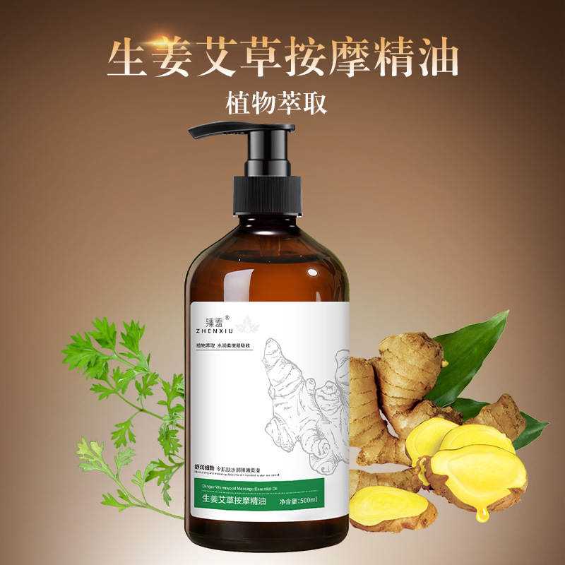 艾草生姜按摩精油发热开背全身推拿刮痧油肩颈护理适用身体