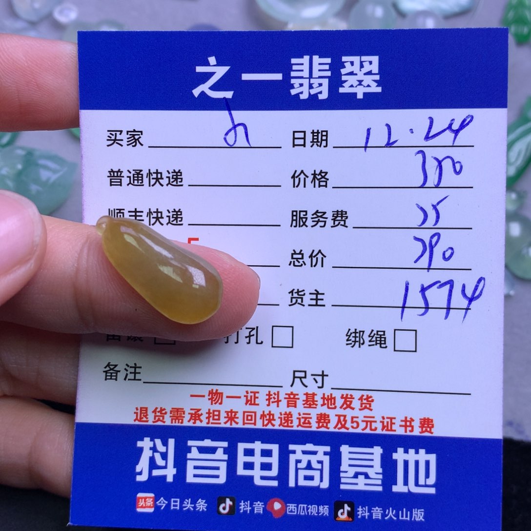 颈饰未镶嵌翡翠小*袄