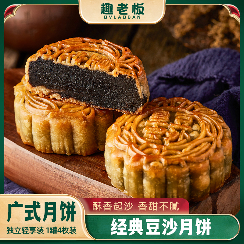 趣老板月饼广东豆沙月饼手工月饼广式传统礼盒中秋节送礼