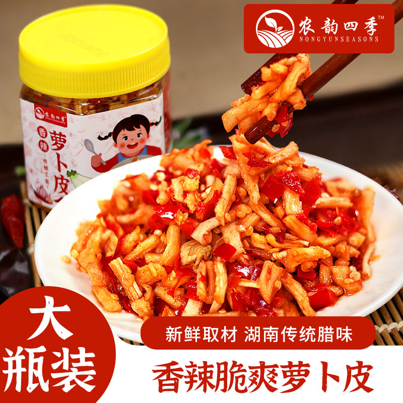 【买5瓶送5瓶】湖南特产香辣萝卜皮下饭菜开盖即食开胃菜农家萝卜条