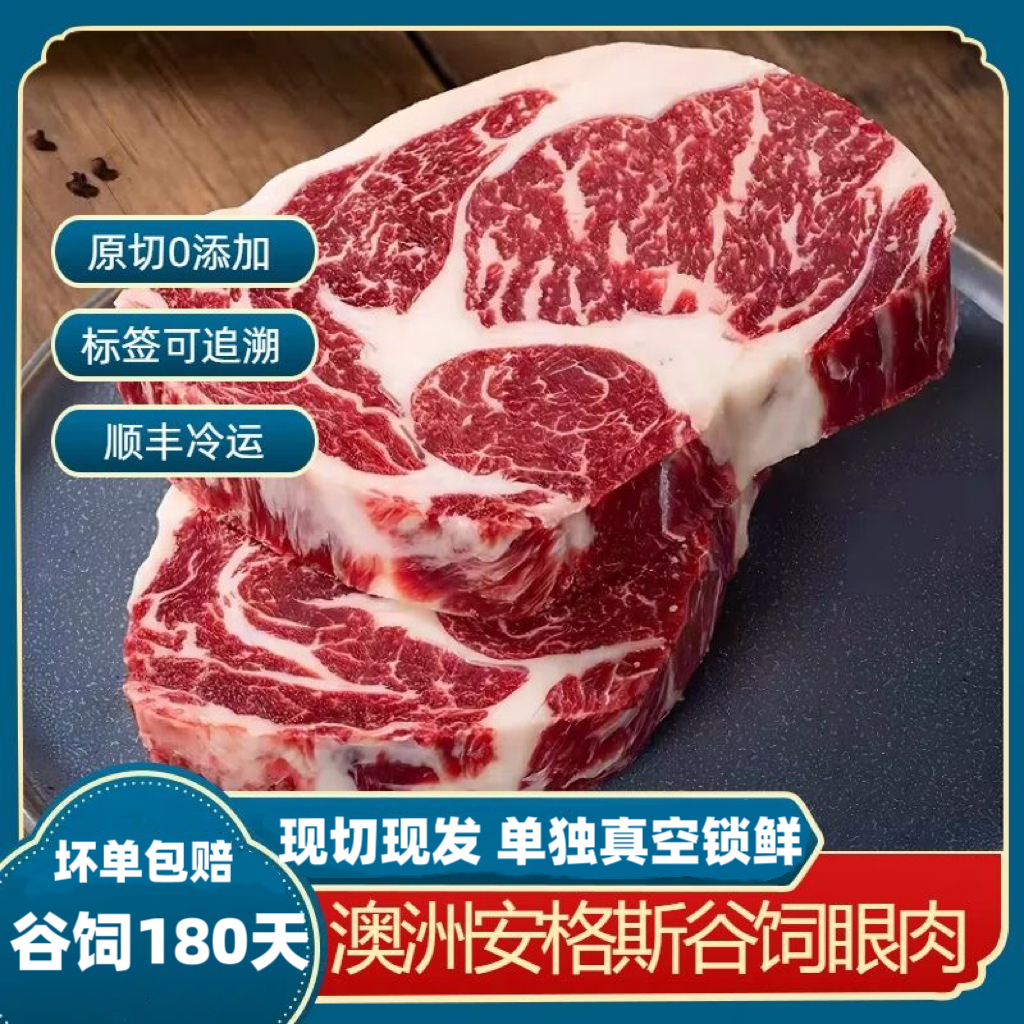 原切牛排【眼肉】澳洲谷饲原切眼肉雪花牛排生鲜入口爆汁嫩肉煎牛排