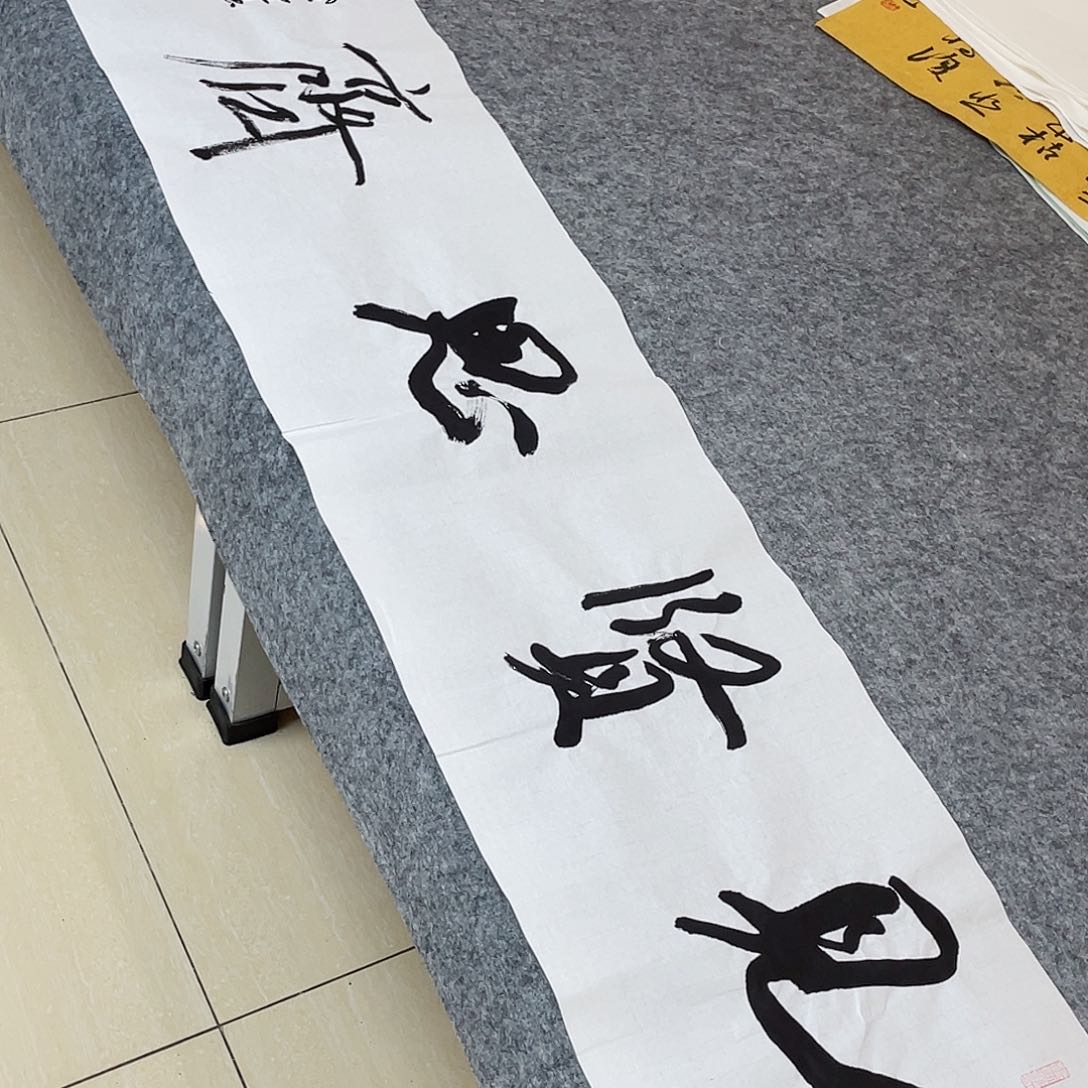 书法中书协会王军138×34