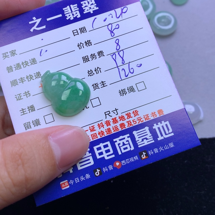 颈饰未镶嵌翡翠‘