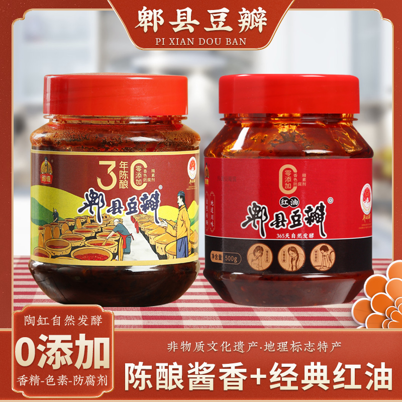 【组合装】鹃德非遗零添加酱香郫县豆瓣酱微辣红油豆瓣酱调味500g