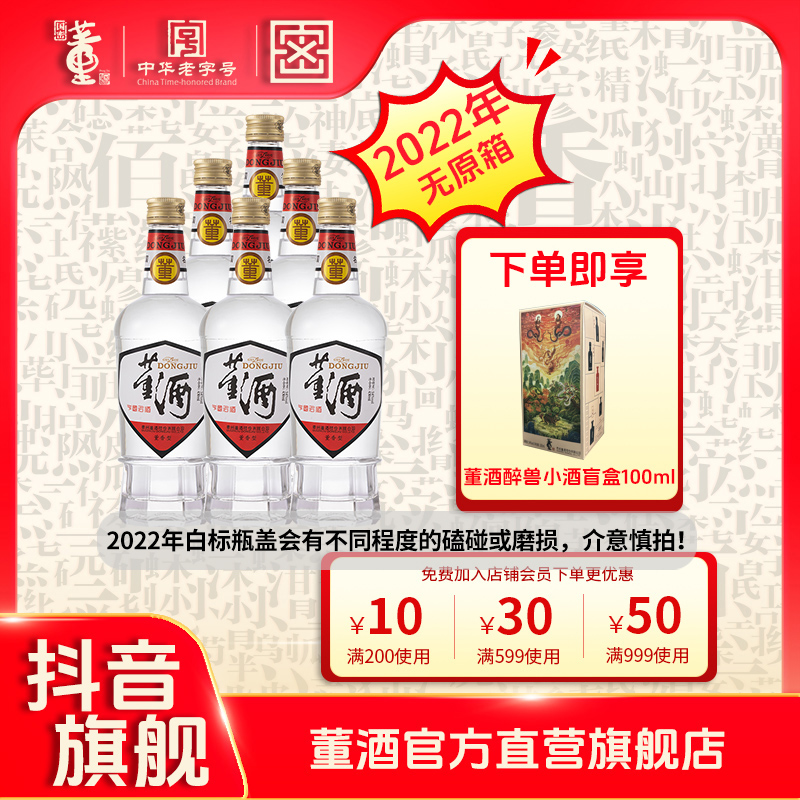 董酒【老酒】2022年复刻白标经典老董香口粮酒430ml54度