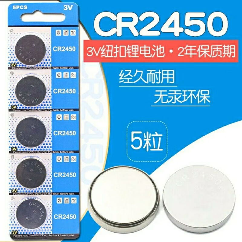 挚赫格驿站智能声光寻物快递灯条纽扣电池CR2450 3V CR2032自助取