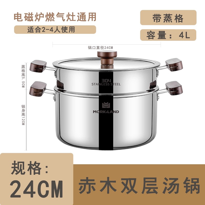 莫克兰德赤木蒸汤锅304三层钢加厚高颜值木质把手防烫手