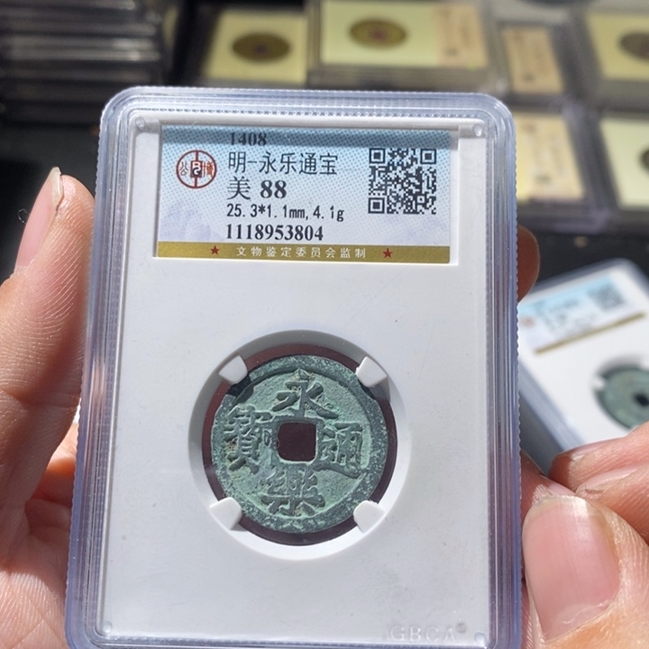 铜公博评级古钱币一枚 周浩
