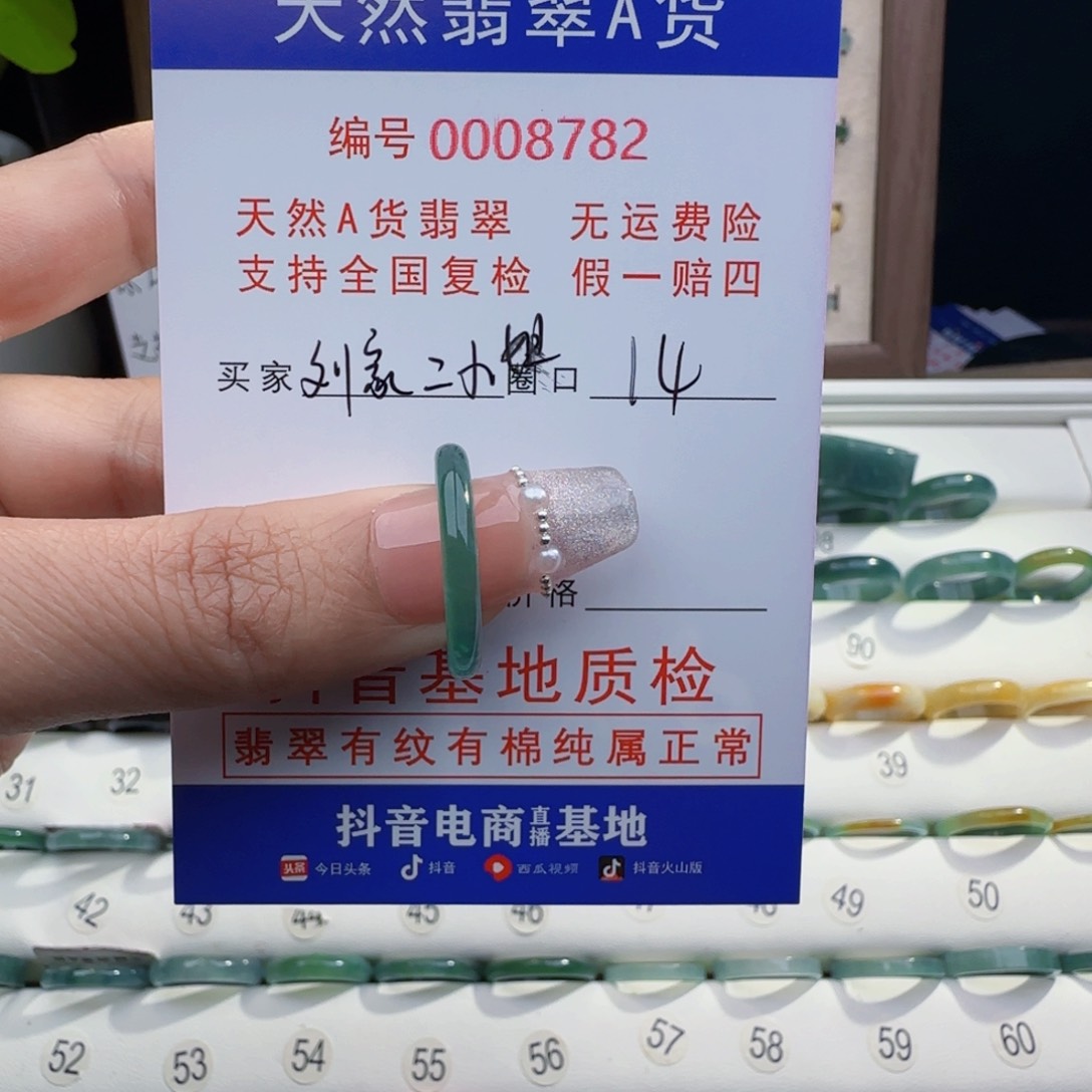 翡翠戒指未镶嵌刘***姐戒指