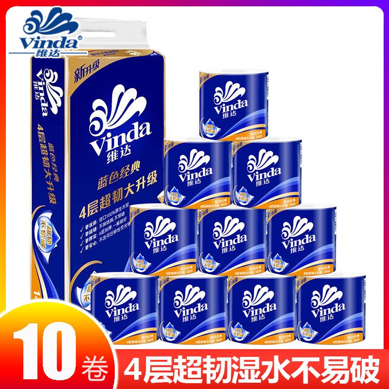 维达厕所家用家庭卷纸厕纸卫生间厕纸卷纸家庭家用卷筒纸