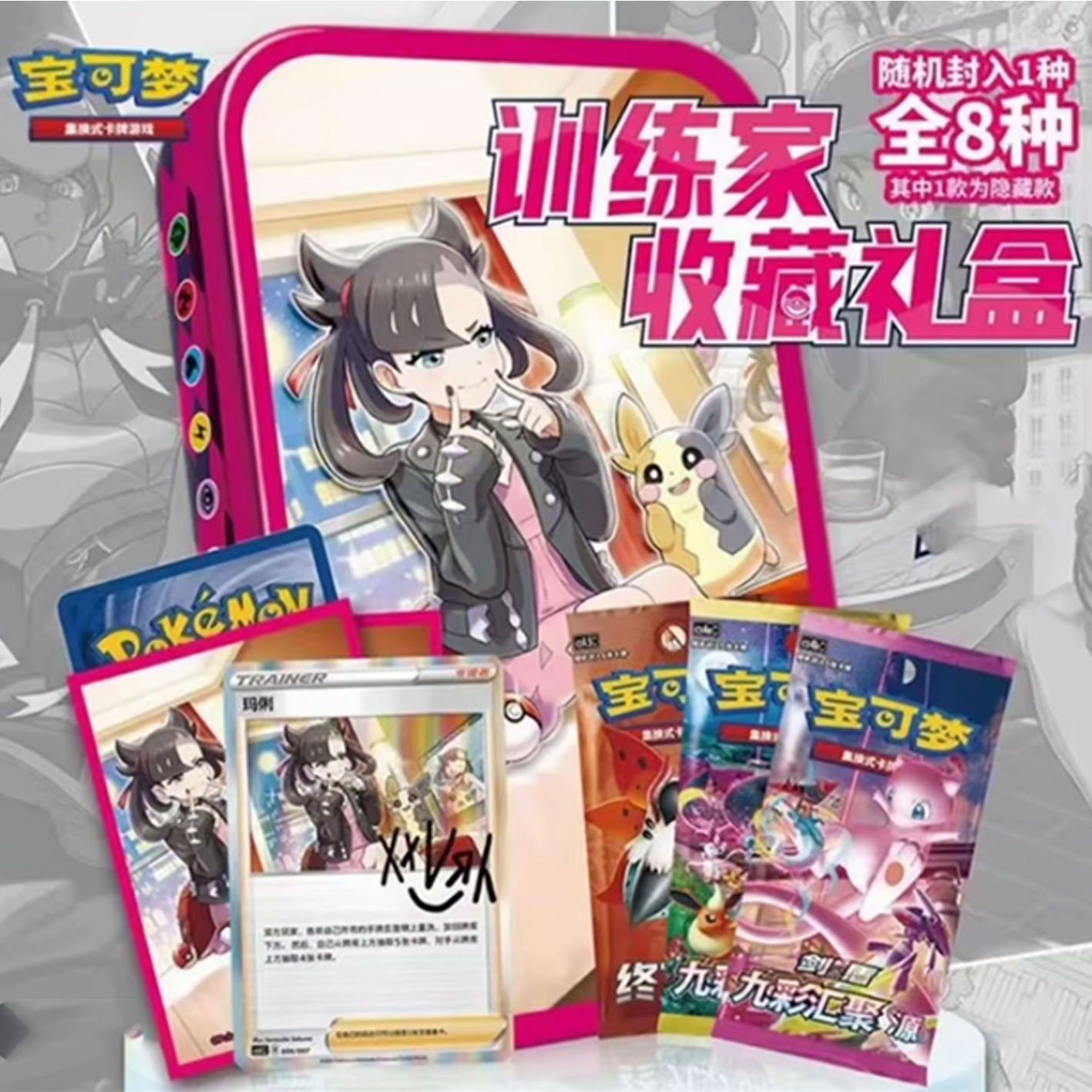 【蛋蛋拆卡】训练家收藏礼盒（默认代拆）