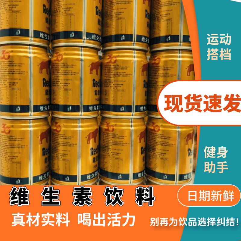 维生素牛磺酸能量饮料适合熬夜运动人群出游