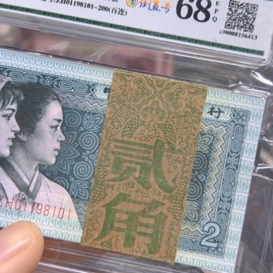 80年2角倒置号整刀评级纸币