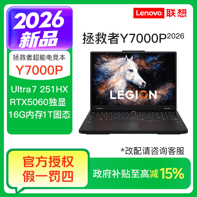 【教育优惠+国补】拯救者Y7000P Ultra7-251HX RTX5060笔记本电脑