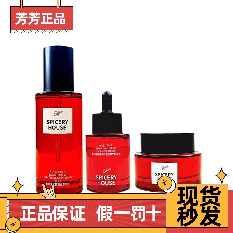 芳香世家茶和视黄醇凝时紧致抗初老套装水精华乳面霜美容院同款