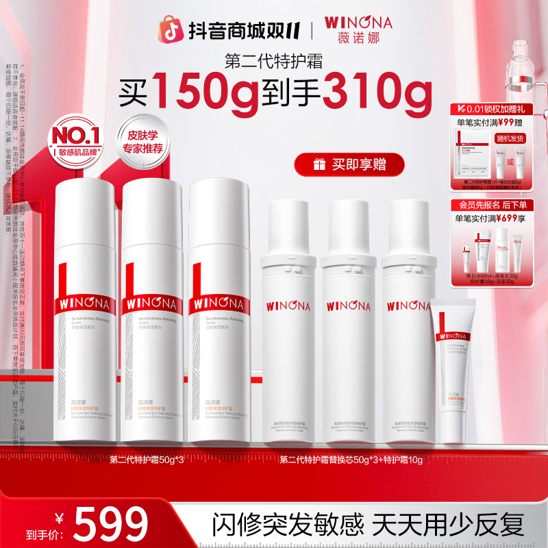 【双11狂欢】薇诺娜特护霜第二代敏感肌面霜乳液保湿舒缓修护干痒6