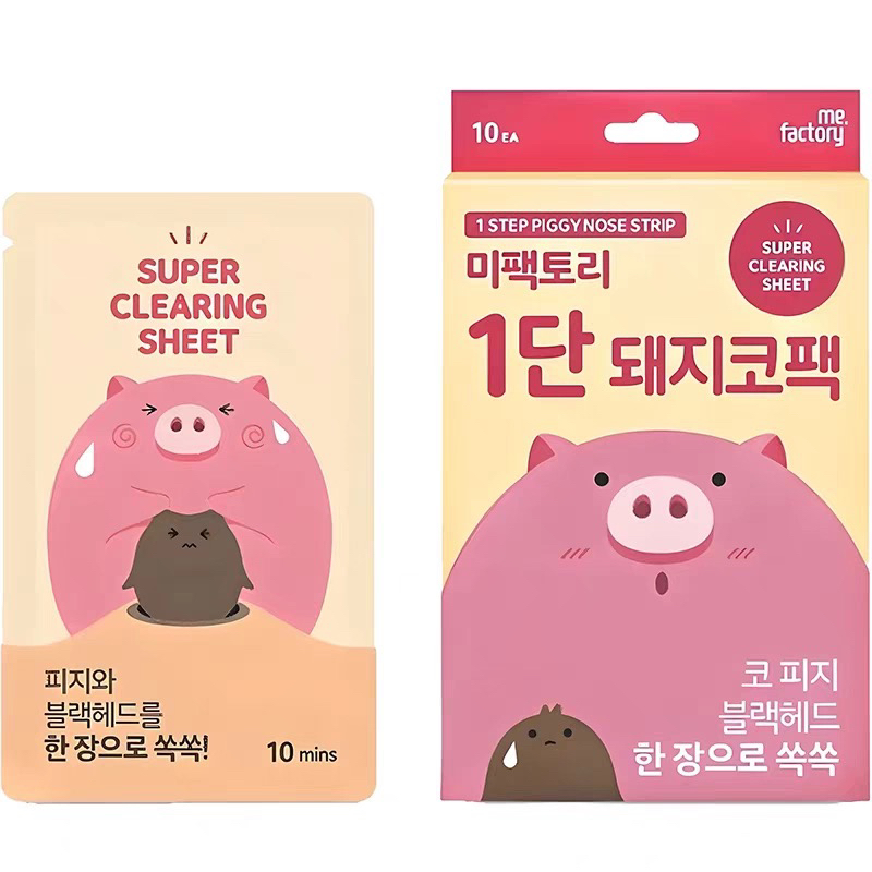 【小小米】韩国me.factory猪鼻贴黑头贴