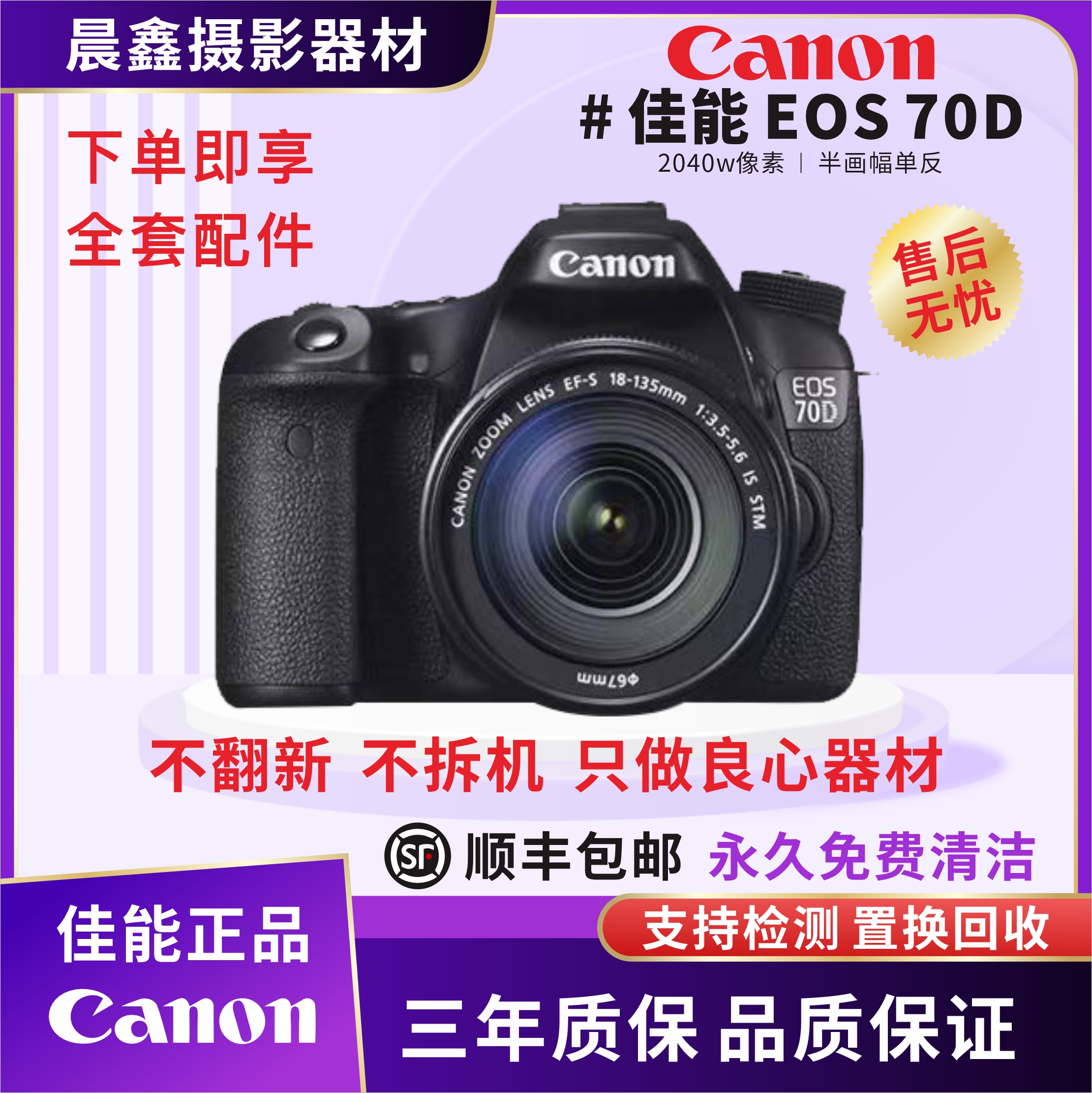 99新 Canon/佳能 EOS 70D  18-55 18-135 入门高清摄影单反相机