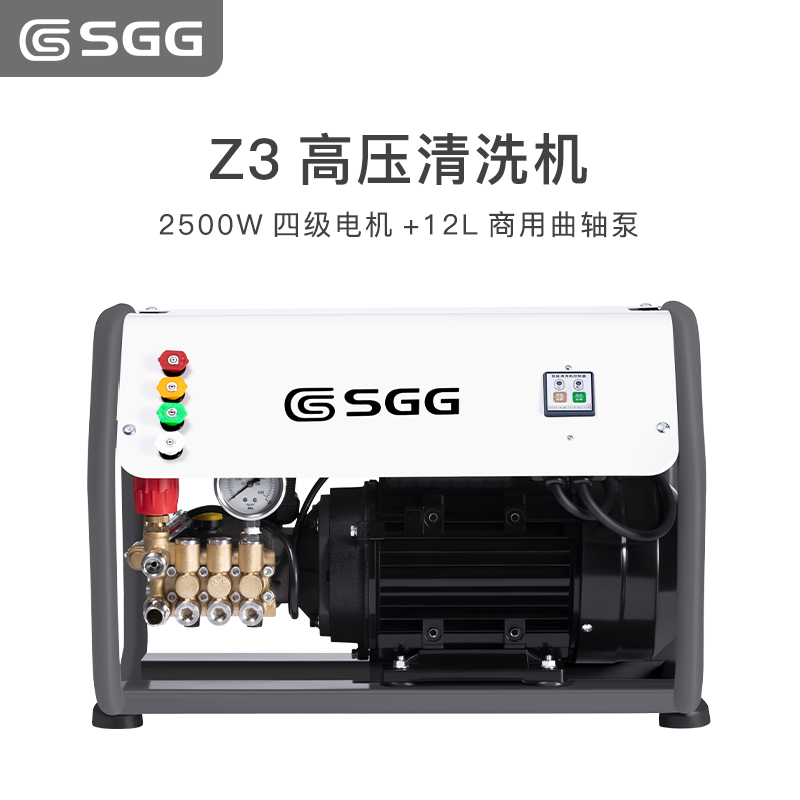 SGG 2025款Z3商用洗车机 手抬壁挂两用2500瓦四级电机曲轴泵