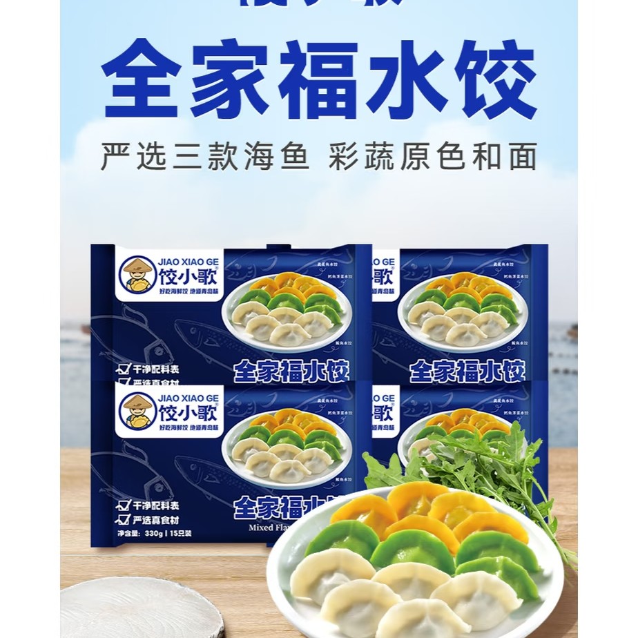 饺小歌全家福水饺(黄花鱼/鲅鱼/鳕鱼荠菜)