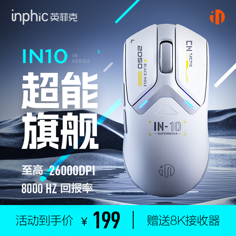 【立减15%】英菲克IN10无线鼠标三模蓝牙有线机械电竞游戏电脑通用