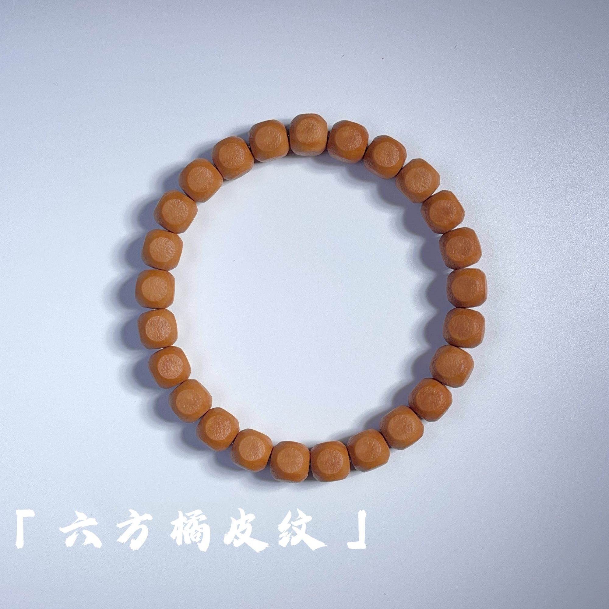 “天工”六方橘皮纹猴头核桃菩提手串