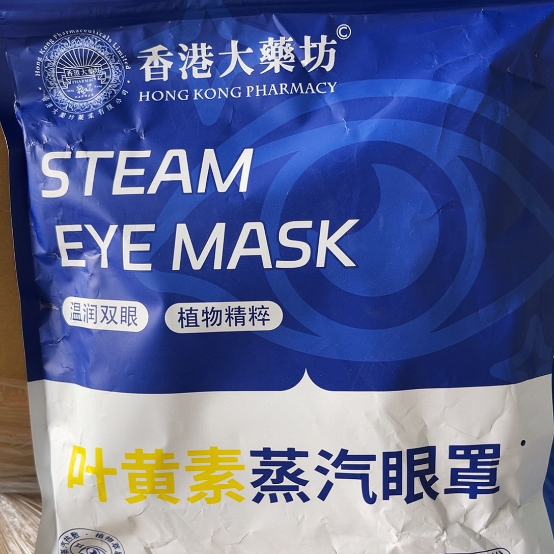 玻璃蒸气眼罩好用拍一发2