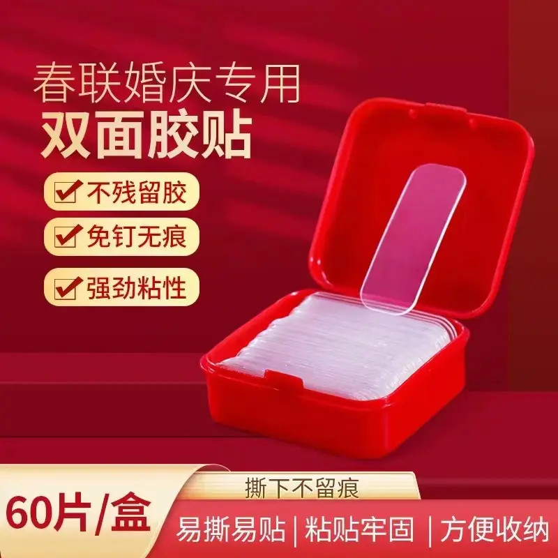 【好物推荐】多用途无痕双面胶贴 双面胶对联胶固定贴粘性不留痕