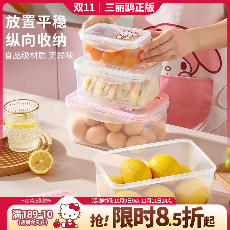 三丽鸥【保鲜盒】密封食品接触级塑料冰箱收纳盒水果便当饭盒微波炉