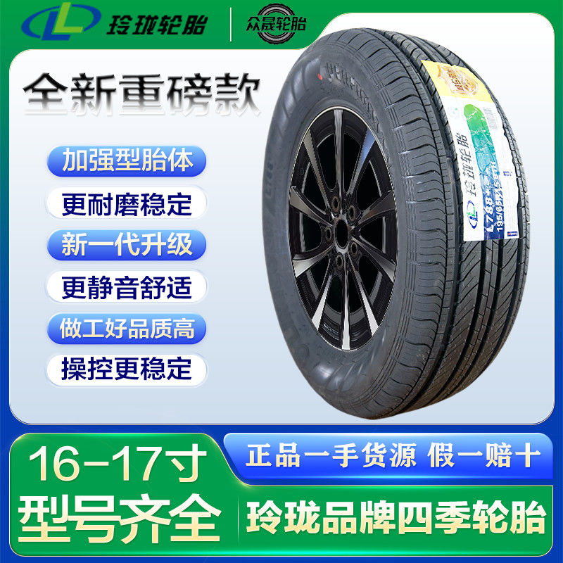 玲珑轮胎品牌全系R16/R17四季胎新日期加厚耐磨防滑静音正品保证