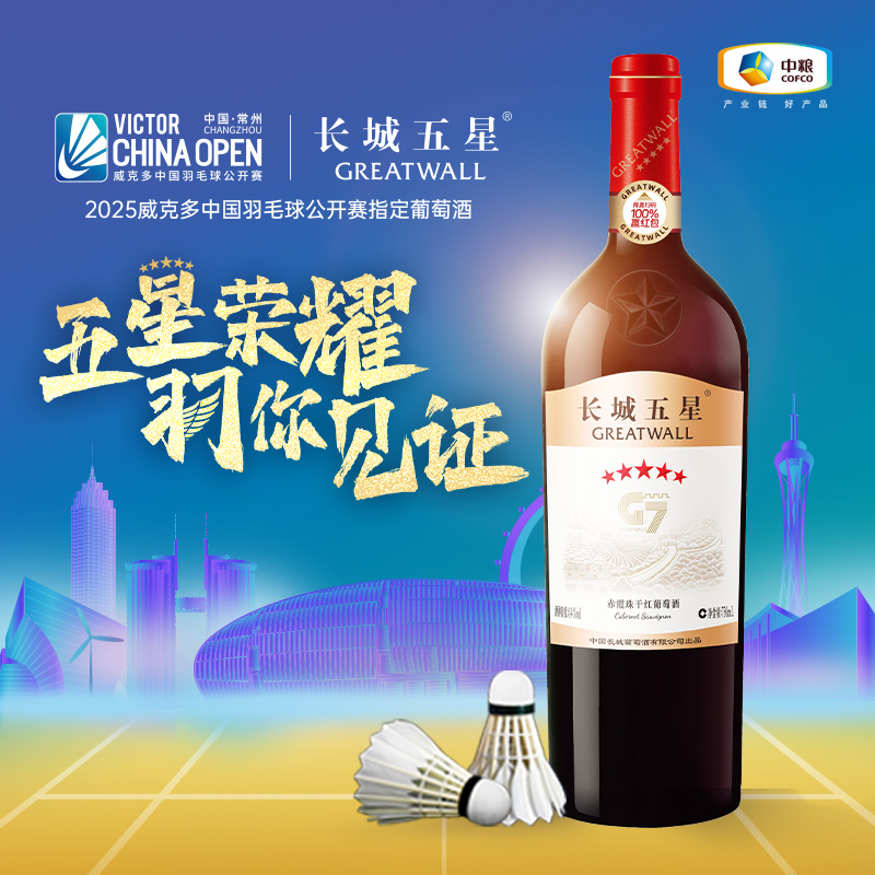 【长城】长城五星G7木盒赤霞珠干红葡萄酒14度750ml中国生产