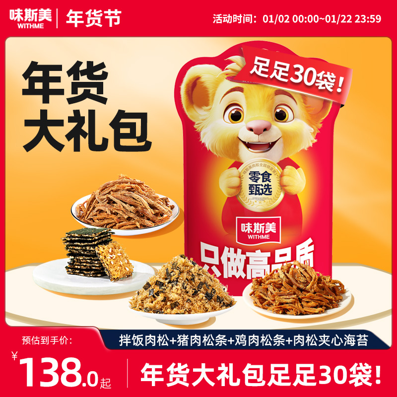 Wei si mei/味斯美【年货大礼包】非油炸0添加休闲零食大礼包510g