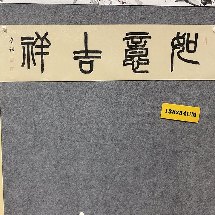 书法谢书礼书法作品