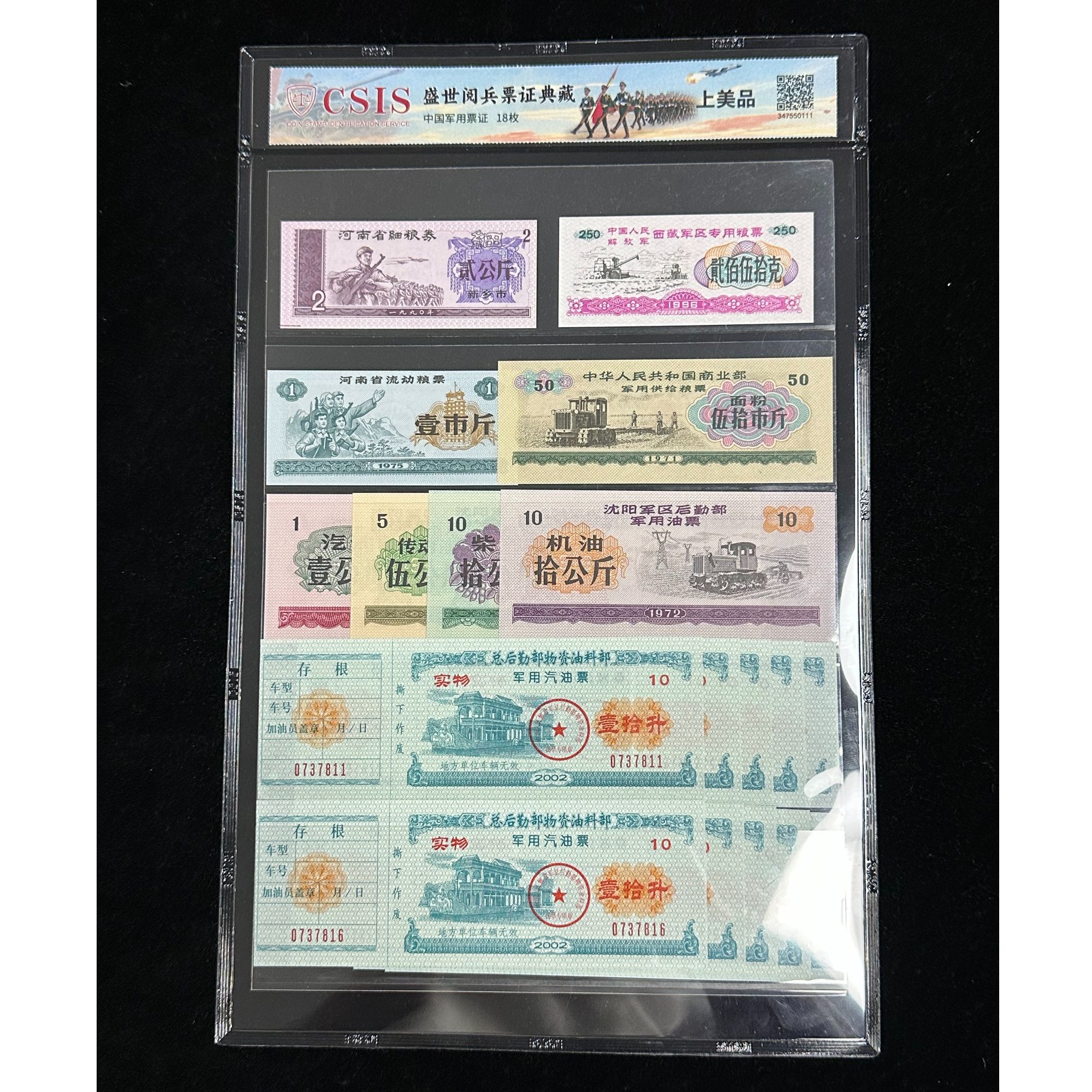 盛世阅兵票证典藏 上美品