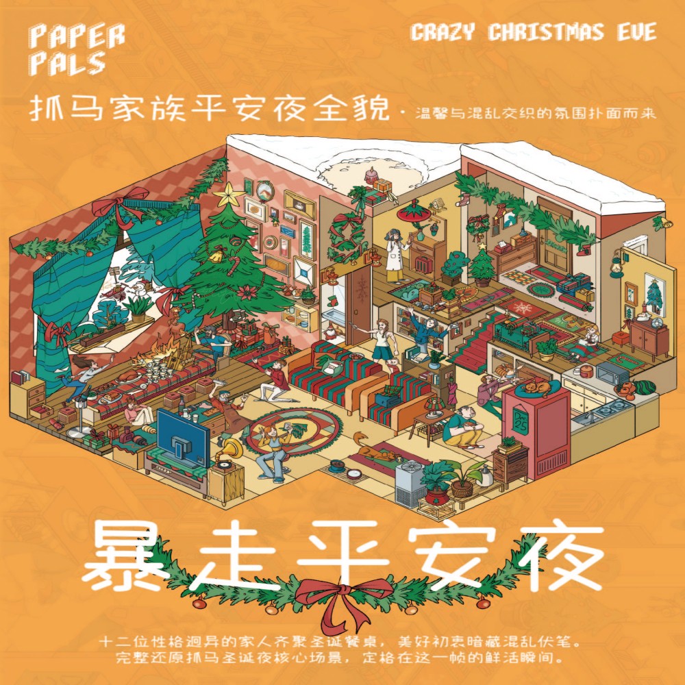paperpals纸泡暴走平安夜系列3D立体造景微缩造景贴纸手工diy贴纸