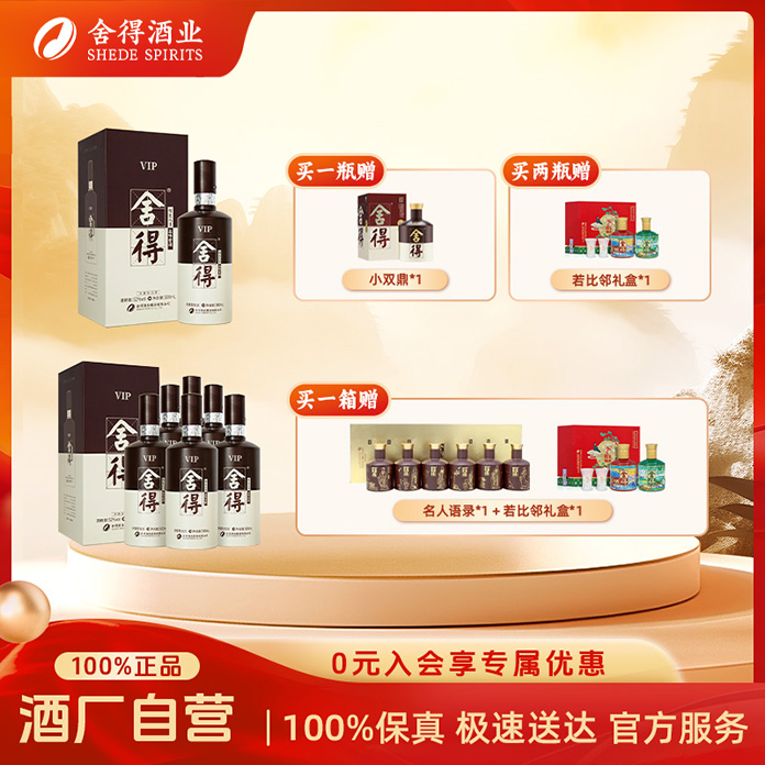 舍得【酒厂自营】VIP·舍得 浓香型白酒 vip 传承非遗酿艺52度500ml