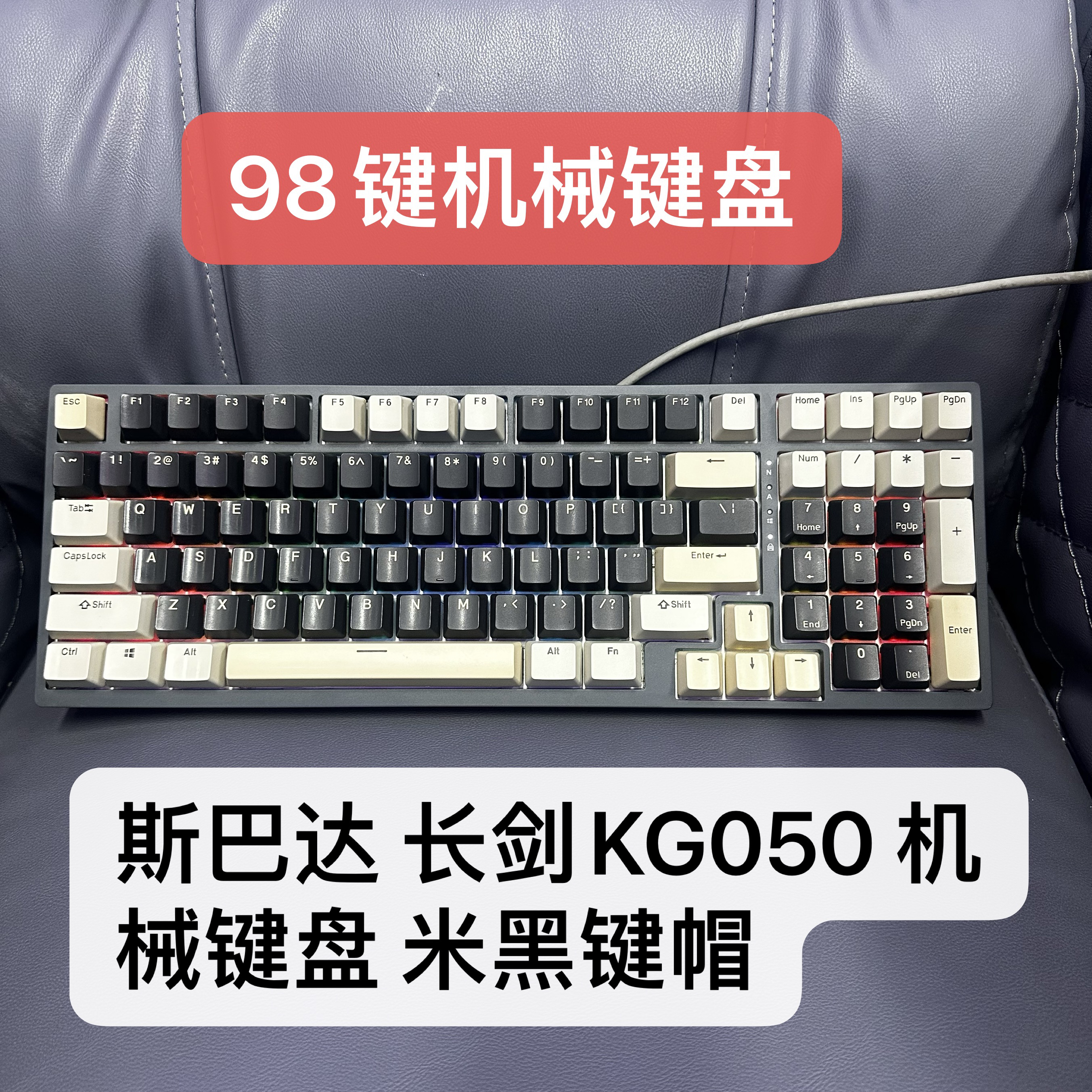 8新  捡漏 无脚撑 斯巴达长剑KG050机械键盘米格黑 网咖电竞同款 