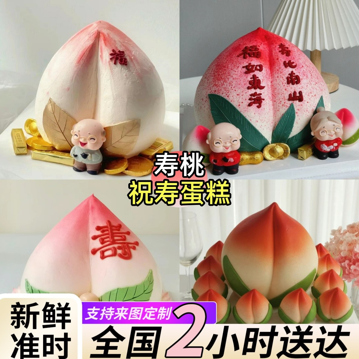 立体寿桃高档祝寿长辈生日蛋糕同城爷爷奶奶免费配送上门抖音团购
