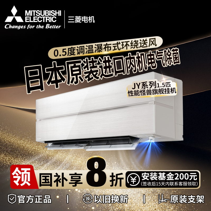 三菱电机空调雾峰【JY系列】1/1.5/2P挂壁式空调内机一级白色慧眼