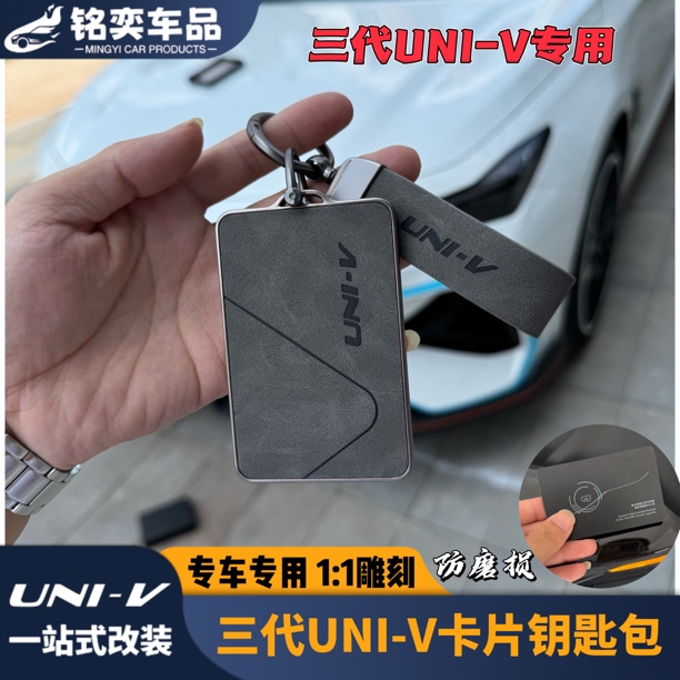 适用长安三代uni-v卡片钥匙套专车专用运动版劲擎型汽车配钥匙扣