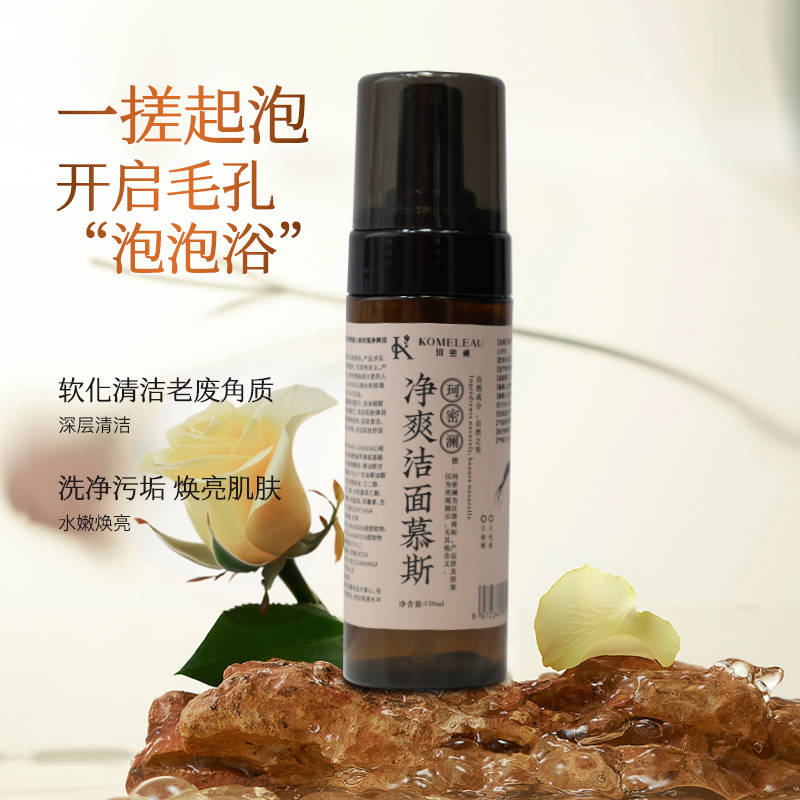珂密澜净爽洁面慕斯