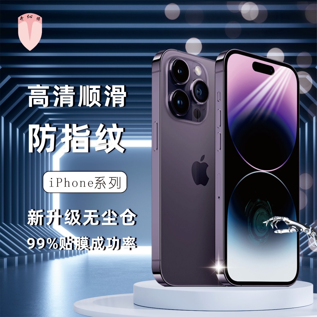 开伈保适用苹果iPhone15promax直面高清钢化膜防指纹无尘舱秒贴合