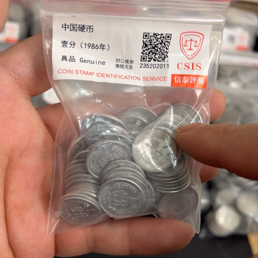 退市钱币861五十枚