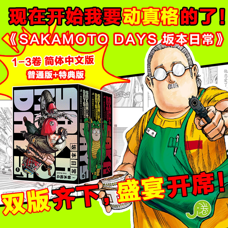 【首刷特典版/普通版】《SAKAMOTO DAYS坂本日常 》1-3册 