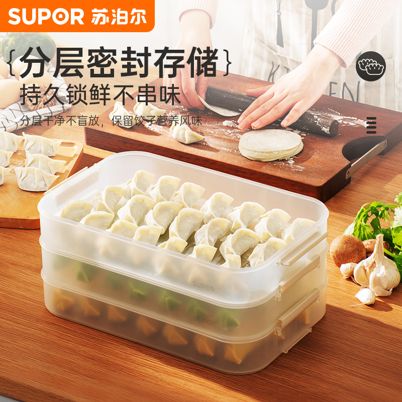 苏泊尔饺子盒饺子收纳盒冰箱用食品级不粘多层分格大容量保鲜优质