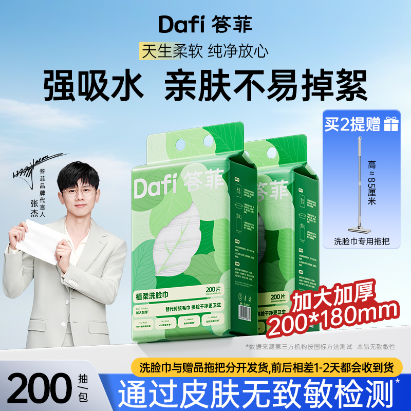 【答菲】洗脸巾壁挂200抽悬挂式洁面巾一次性大包加厚亲肤擦脸柔巾