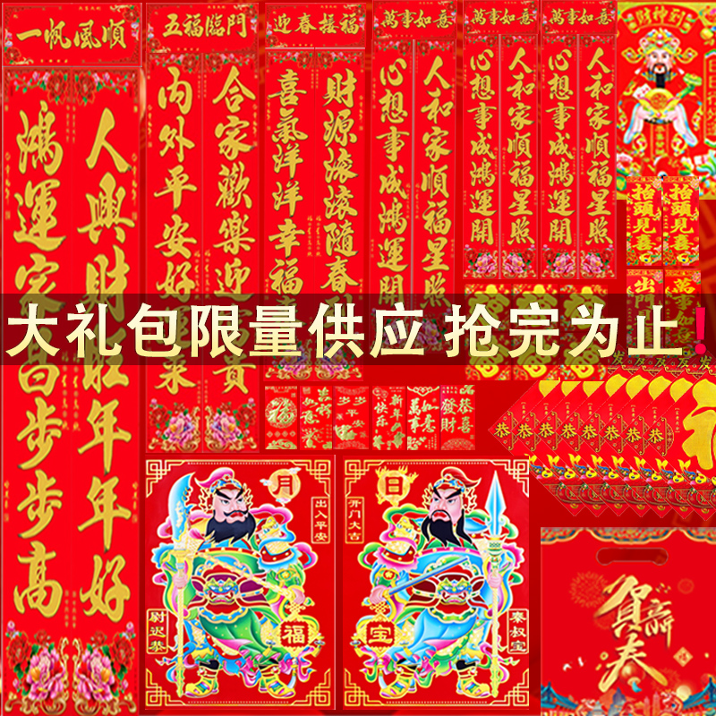 2026马年新款春联过年对联大礼包烫金年画门贴纸套装新年春节家用