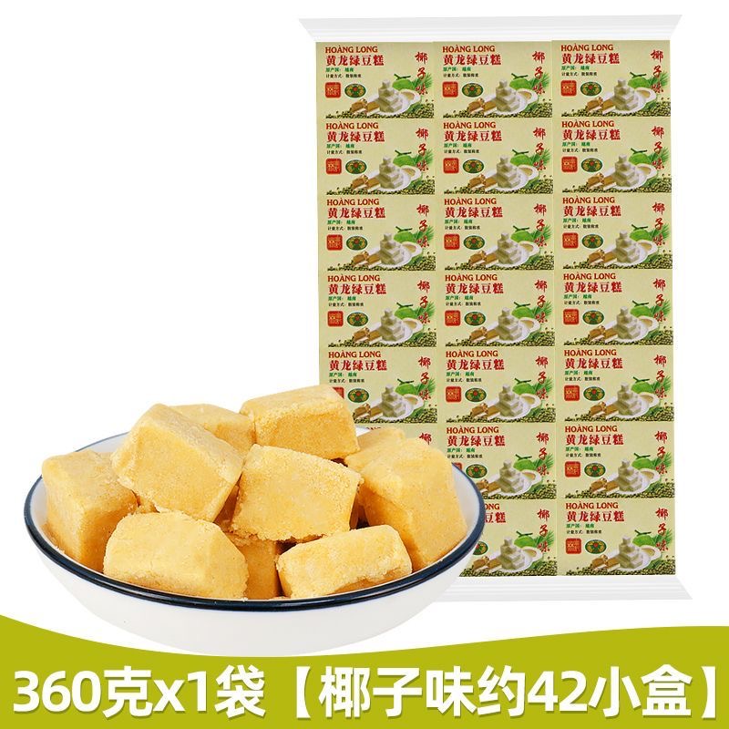林富记进口黄龙绿豆糕椰子味360g*2袋保质期至26年3月