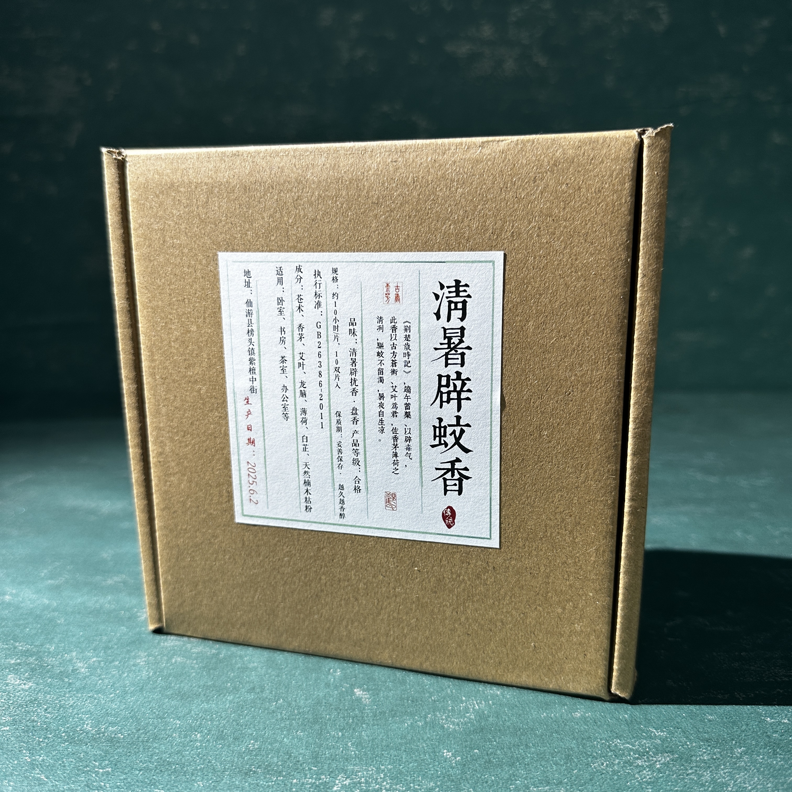 清暑辟蚊香盘香12小时持续留香20大片赠防火棉