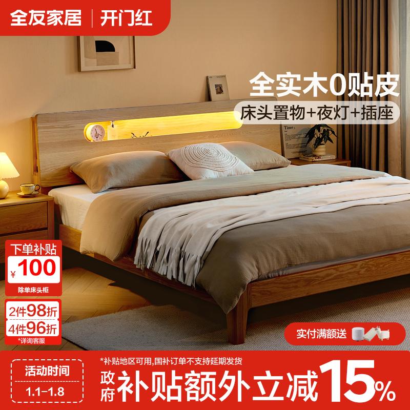 【实木】全友家居北欧原木风全实木床可插电带夜灯主卧大床双人床